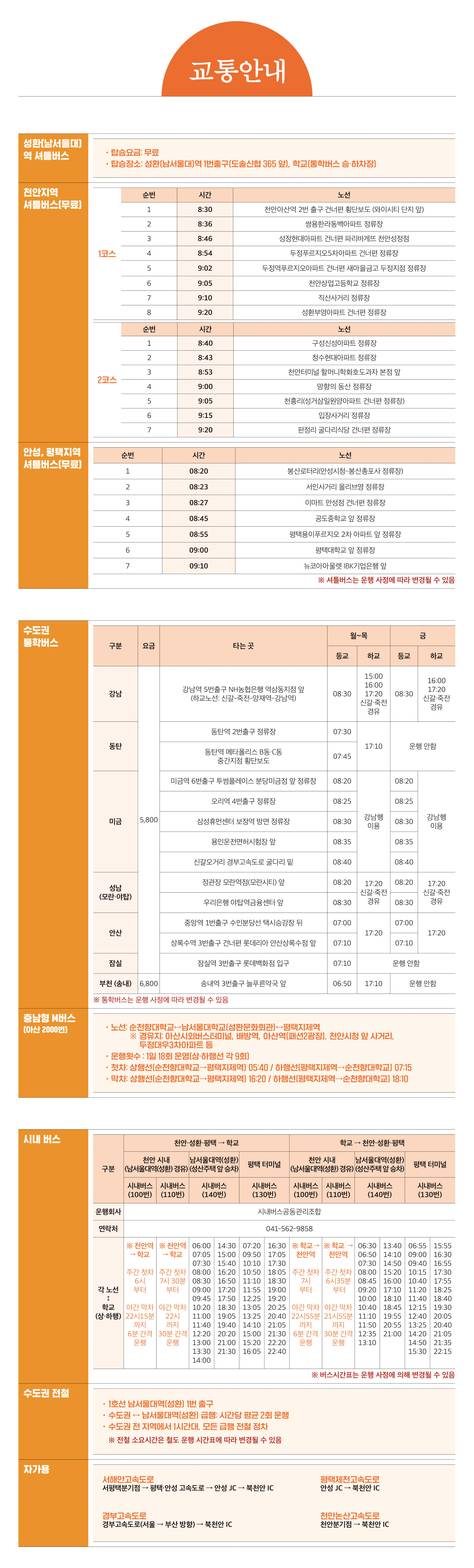 오시는길