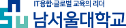 남서울대학교